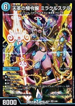 画像1: 【SR】天革の騎令嬢 ミラクルステラ