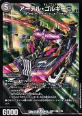 【SR】アーテル・ゴルギーニ