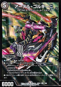 画像1: 【SR】アーテル・ゴルギーニ