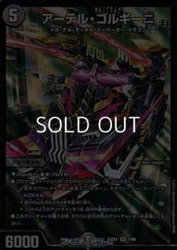 画像1: 【SR】アーテル・ゴルギーニ