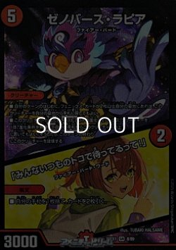 画像1: 【SR】ゼノバース・ラピア／「みんないつものトコで待ってるって！」