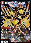 【SR】超神星ライラ・ボルストーム