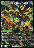 【SR】オウ華武器・オウ禍武斗