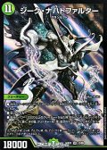 【SR】ジーク・ナハトファルター