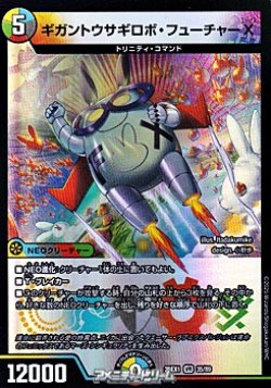 画像1: 【VR】ギガントウサギロボ・フューチャーX