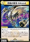 【R】忍鎖の聖沌 94nm4