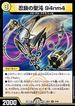 画像1: 【R】忍鎖の聖沌 94nm4