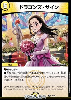 画像1: 【R】ドラゴンズ・サイン