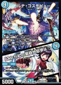 【R】ルナ・コスモビュー／「これが私の黄昏地獄拳よ！」