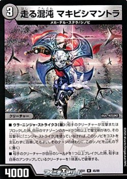 画像1: 【R】走る混沌 マキビシマントラ