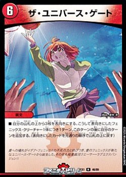 画像1: 【R】ザ・ユニバース・ゲート