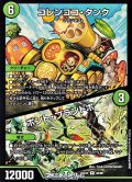 【R】コレンココ・タンク／ボント・プラントボ