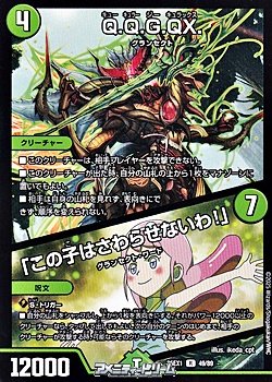 画像1: 【R】Q.Q.G.QX.／「この子はさわらせないわ！」
