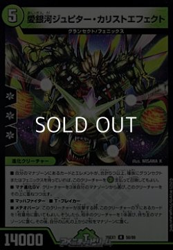 画像1: 【R】愛銀河ジュピター・カリストエフェクト