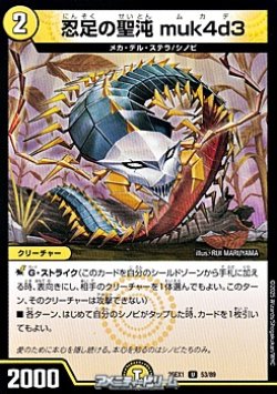 画像1: 【U】忍足の聖沌 muk4d3