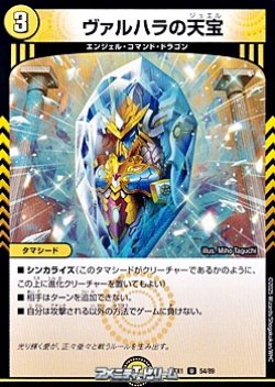 画像1: 【U】ヴァルハラの天宝