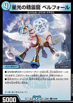 画像1: 【U】星光の精霊龍 ベルフォール