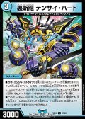 【U】裏斬隠 テンサイ・ハート