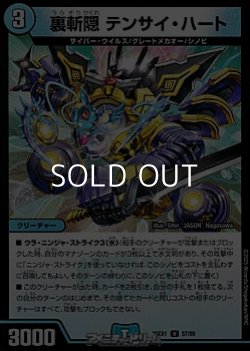 画像1: 【U】裏斬隠 テンサイ・ハート