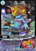 【U】ハトメラル