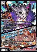 【U】リバース・ラピア／「闇の王に逆らったらこうなるんだから♪」