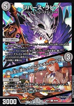 画像1: 【U】リバース・ラピア／「闇の王に逆らったらこうなるんだから♪」