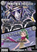 【U】蛛紙の聖沌 009um0／「それがシノビのサダメ…」
