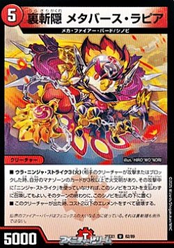 画像1: 【U】裏斬隠 メタバース・ラピア