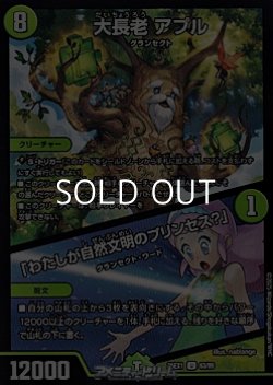 画像1: 【U】大長老 アプル／「わたしが自然文明のプリンセス？」
