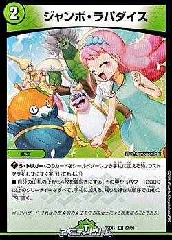 画像1: 【U】ジャンボ・ラパダイス