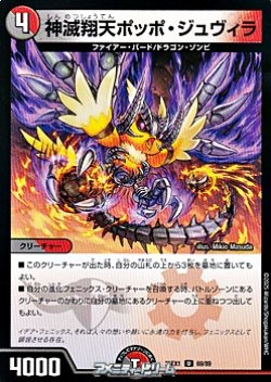 画像1: 【U】神滅翔天ポッポ・ジュヴィラ