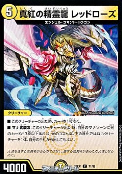 画像1: 【C】真紅の精霊龍 レッドローズ