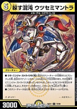 画像1: 【C】躱す混沌 ウツセミマントラ