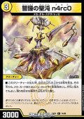 【C】警鐘の聖沌 n4rc0