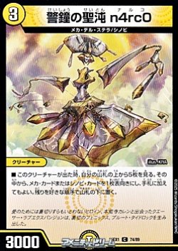 画像1: 【C】警鐘の聖沌 n4rc0
