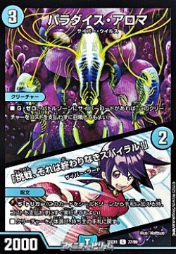 画像1: 【C】パラダイス・アロマ／「挑戦、それは終わりなきスパイラル！」
