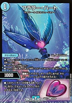 画像1: 【C】フラワー・ハート