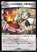 【C】「こ、これは忍者秘伝、火遁の術よ！！」