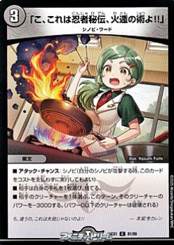 画像1: 【C】「こ、これは忍者秘伝、火遁の術よ！！」