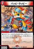 【C】パッピ・ラッピー