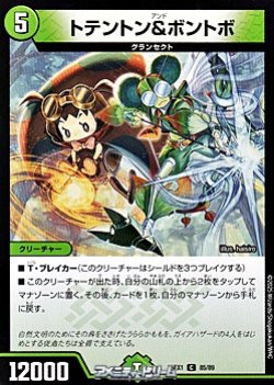 画像1: 【C】トテントン＆ボントボ