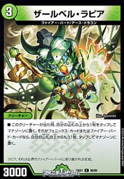 画像1: 【C】ザールベル・ラピア
