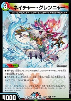 画像1: 【C】ネイチャー・グレンニャー
