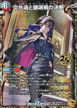 画像1: 【金トレジャーSR】炎氷渦と鎮魂禍の決断