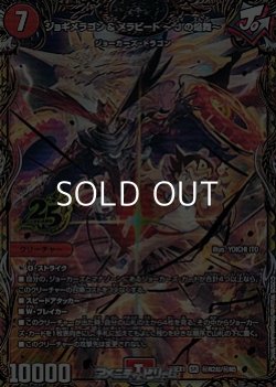 画像1: 【超秘シークレットSR】ジョギメラゴン＆メラビート 〜Jの焔舞〜