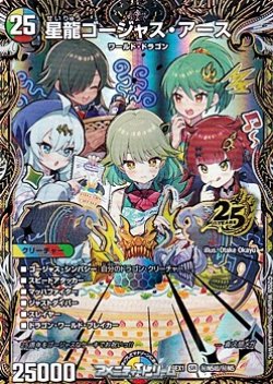 画像1: 【超秘シークレットSR】星龍ゴージャス・アース