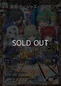 画像1: 【超秘シークレットSR】星龍ゴージャス・アース
