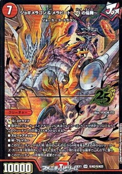 画像1: 【シークレットSR】ジョギメラゴン＆メラビート 〜Jの焔舞〜