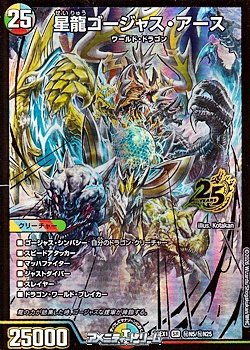 画像1: 【シークレットSR】星龍ゴージャス・アース
