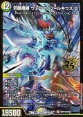 【シークレットVR】邪闘魔縛 ウェロマノフ＝ルキウス B